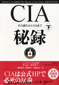 『CIA秘録』下